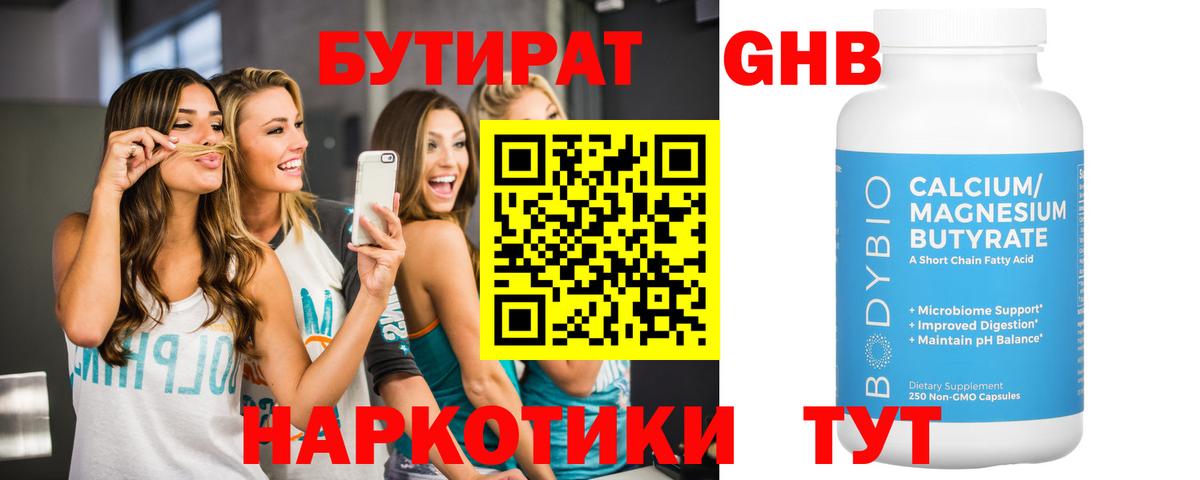 Бутират  Вход с VPN  Острогожск  БУТИРАТ 99% 