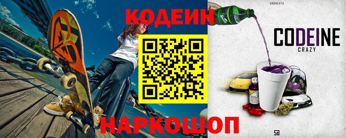Острогожск  Кодеин Purple Drank  Вход с VPN  Кодеин Purple Drank 