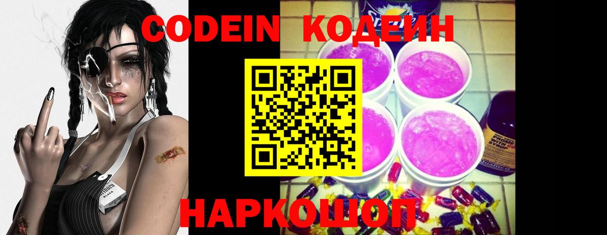 Кодеиновый сироп Lean напиток Lean (лин) Острогожск