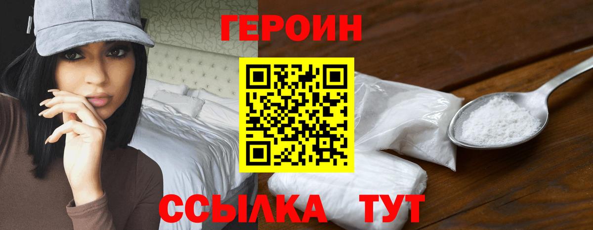 Героин хмурый  Вход с VPN  Героин  Острогожск 