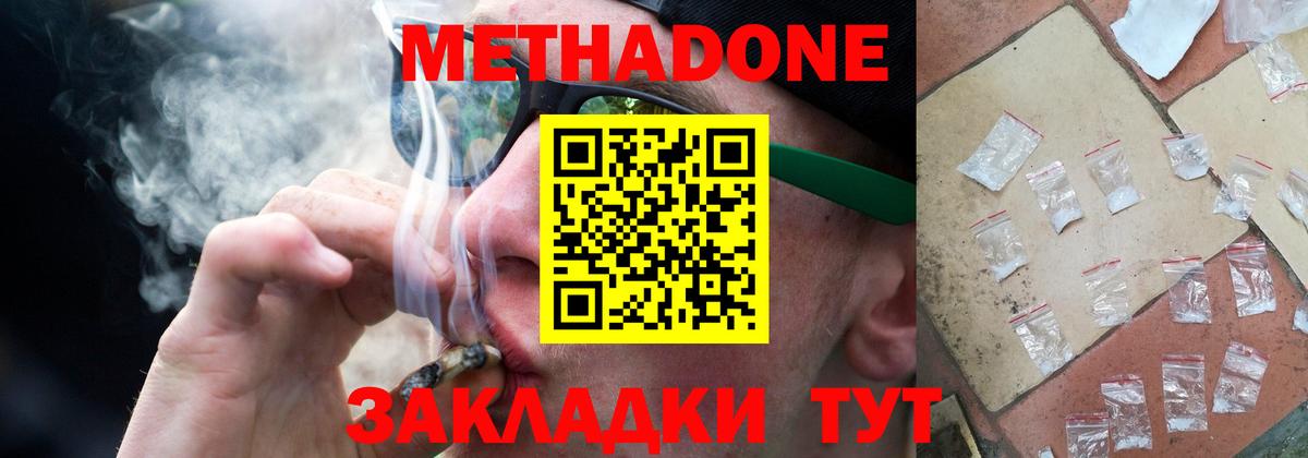 Метадон белоснежный Острогожск